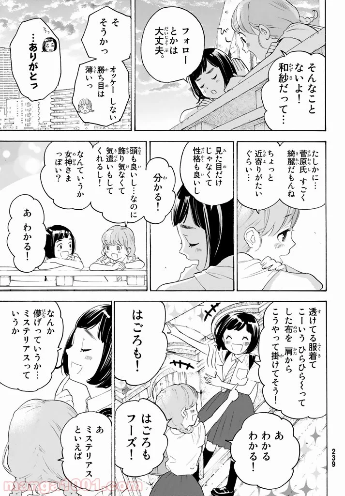 荒ぶる季節の乙女どもよ。 - 第11話 - Page 29