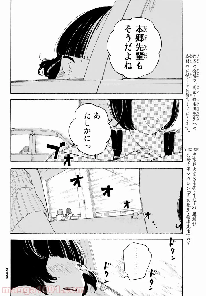 荒ぶる季節の乙女どもよ。 - 第11話 - Page 30