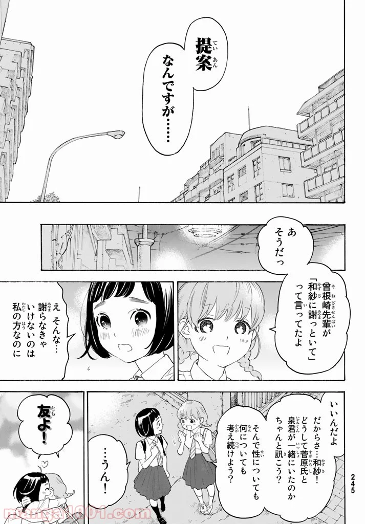 荒ぶる季節の乙女どもよ。 - 第11話 - Page 35