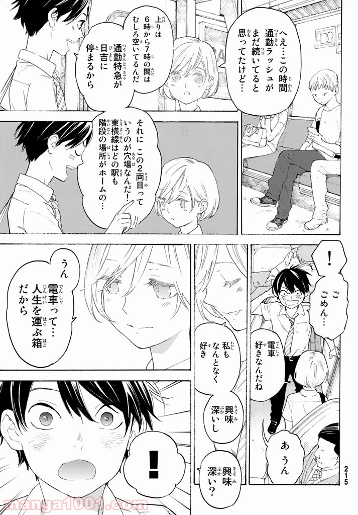 荒ぶる季節の乙女どもよ。 - 第11話 - Page 5