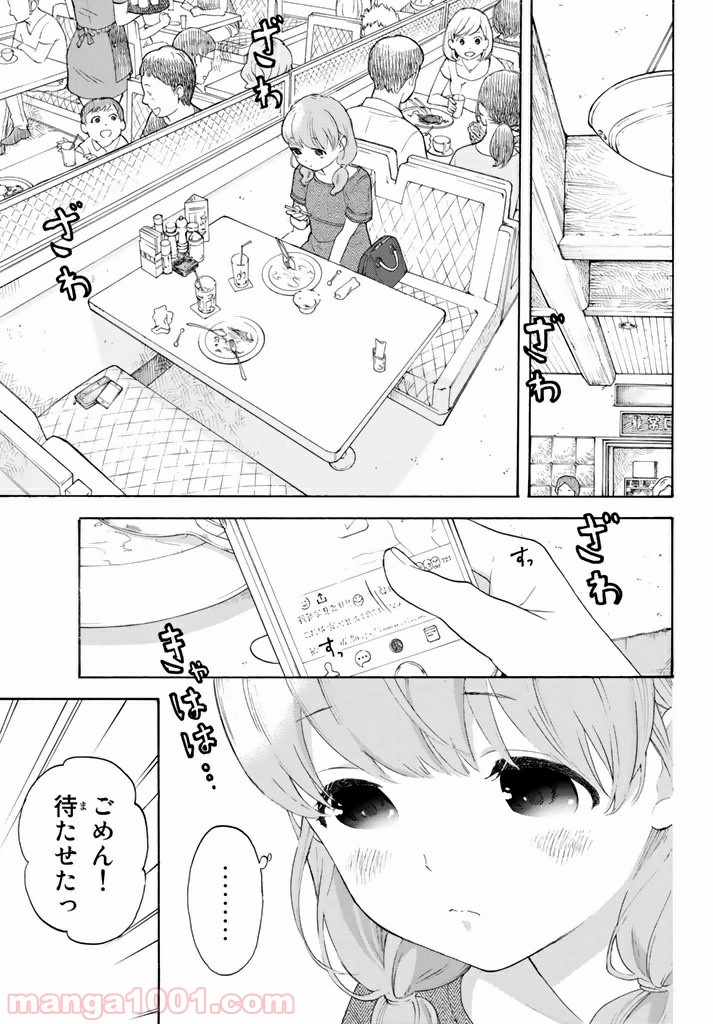 荒ぶる季節の乙女どもよ。 - 第12話 - Page 5