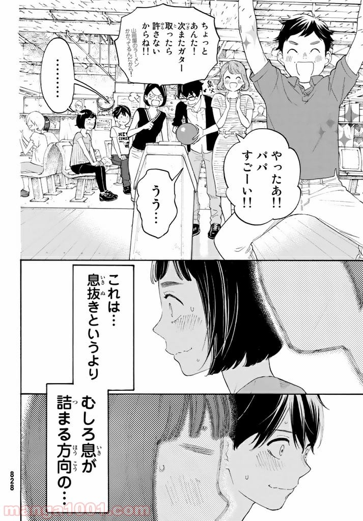 荒ぶる季節の乙女どもよ。 - 第12話 - Page 10