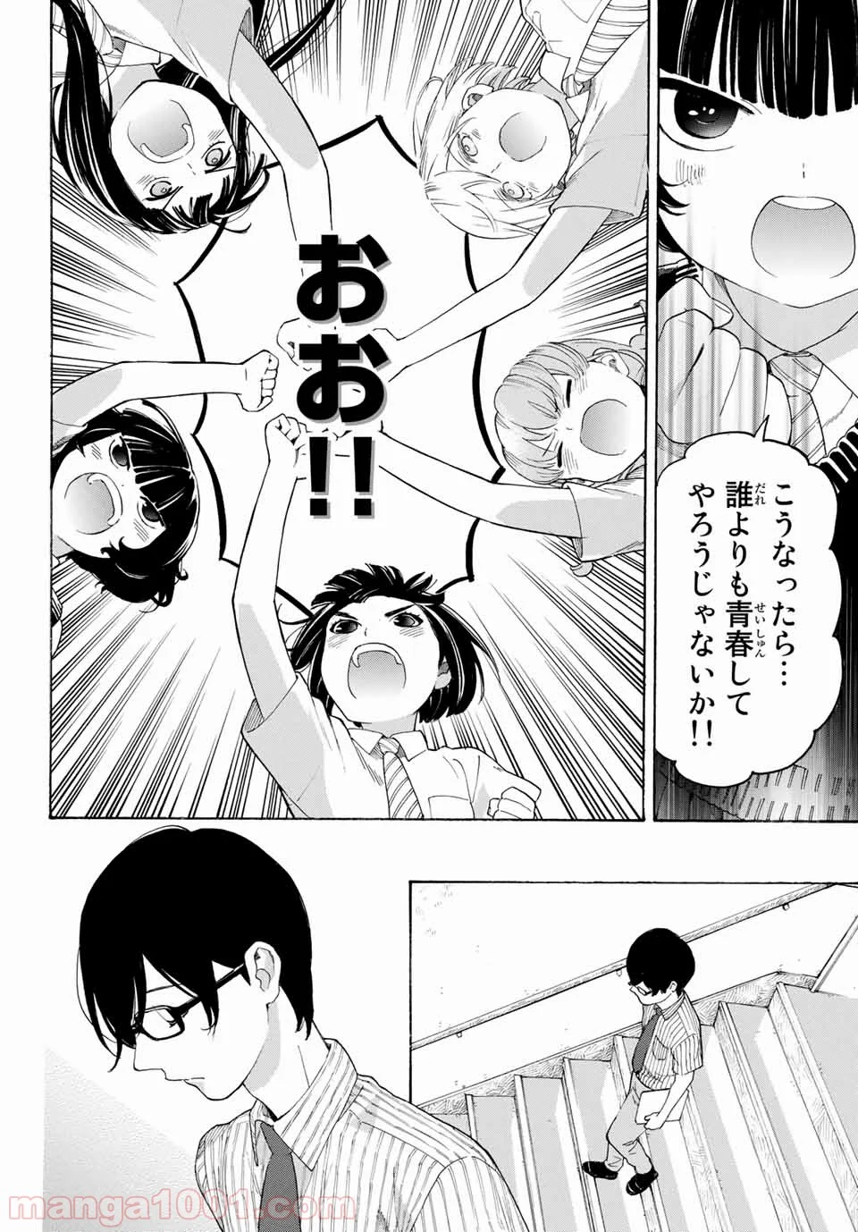 荒ぶる季節の乙女どもよ。 - 第13話 - Page 15