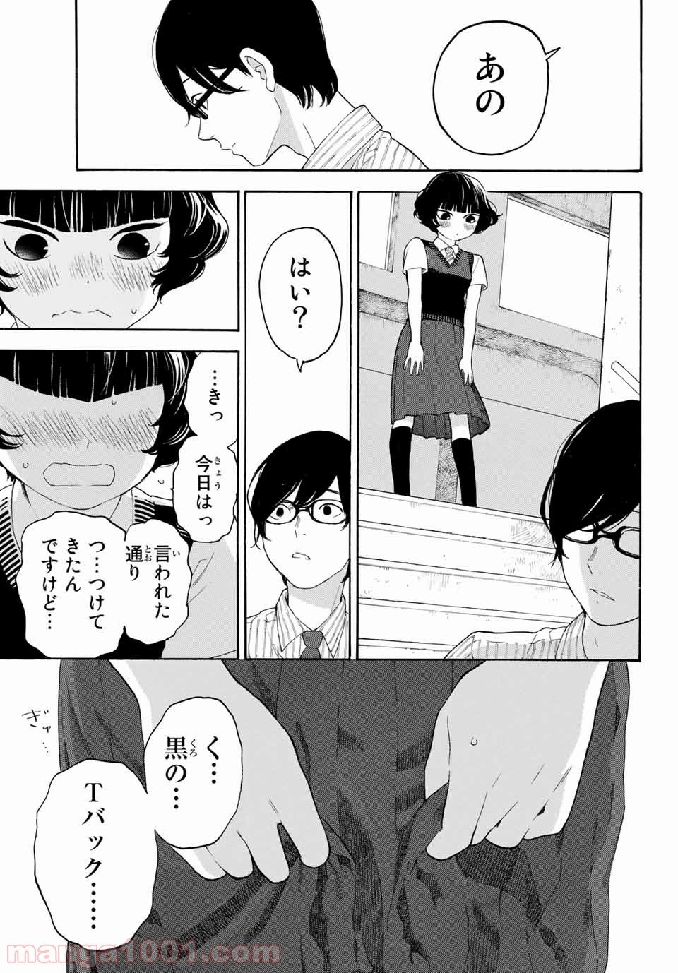 荒ぶる季節の乙女どもよ。 - 第13話 - Page 16