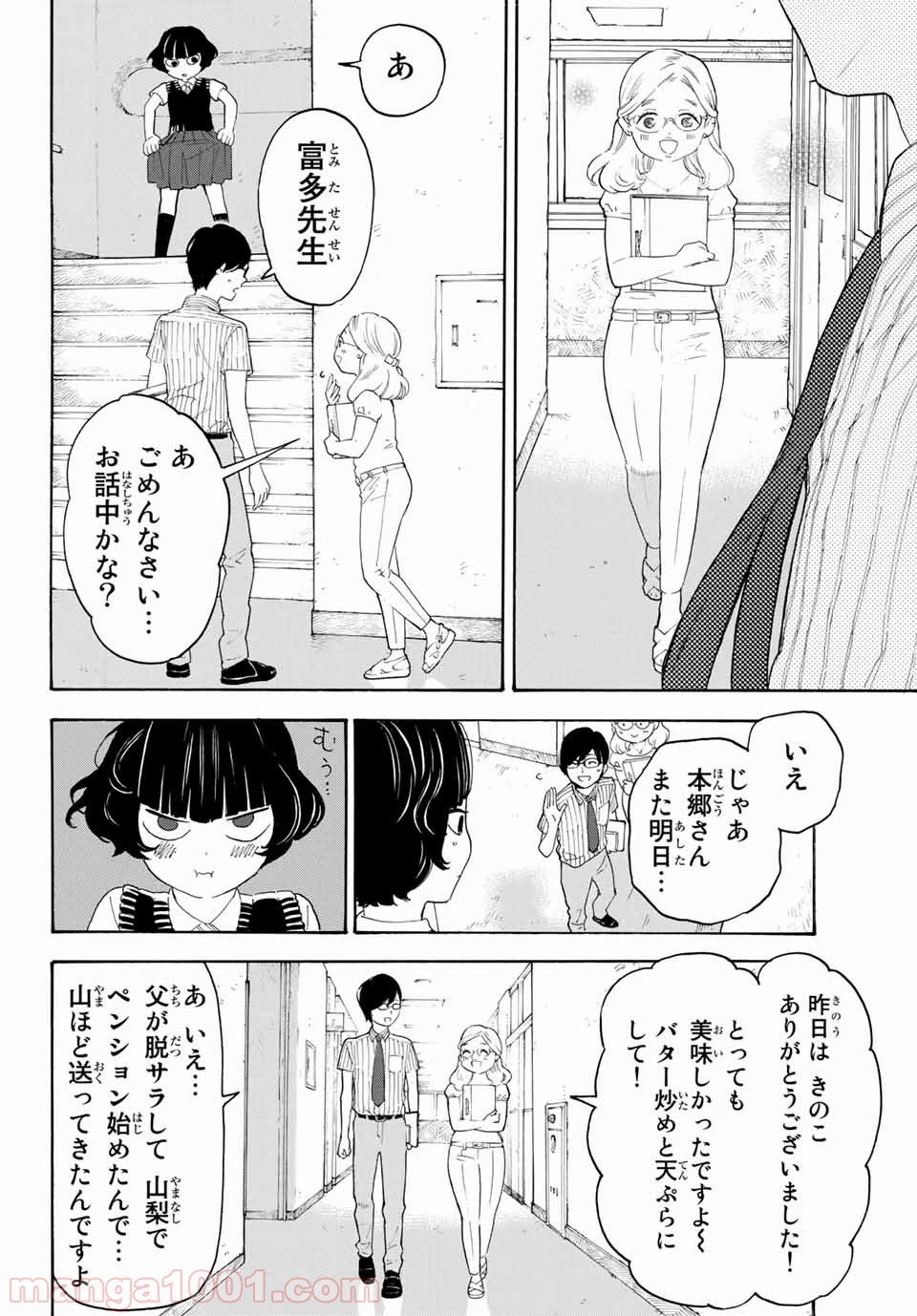 荒ぶる季節の乙女どもよ。 - 第13話 - Page 19