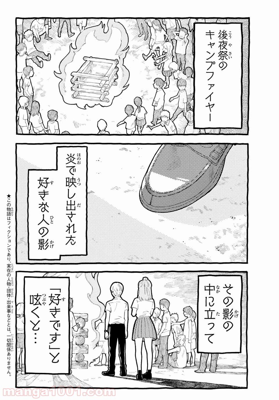 荒ぶる季節の乙女どもよ。 - 第13話 - Page 3