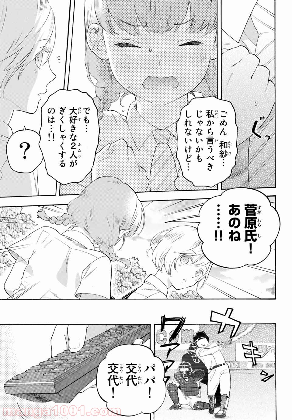 荒ぶる季節の乙女どもよ。 - 第13話 - Page 26