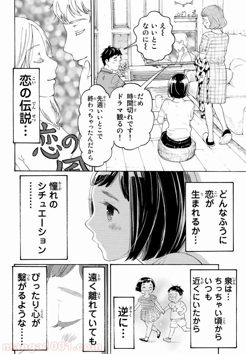 荒ぶる季節の乙女どもよ。 - 第13話 - Page 27