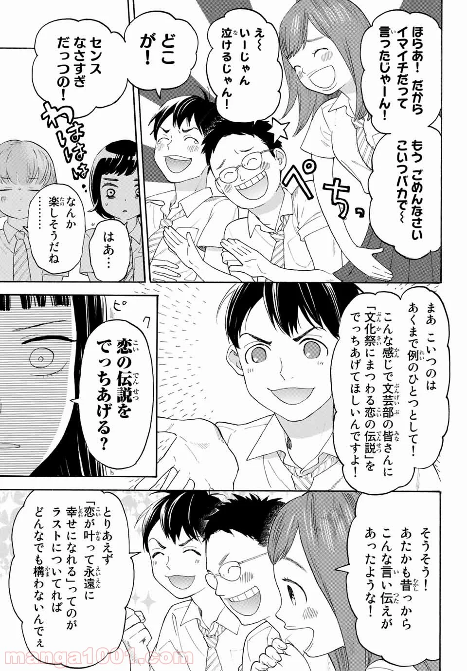 荒ぶる季節の乙女どもよ。 - 第13話 - Page 6