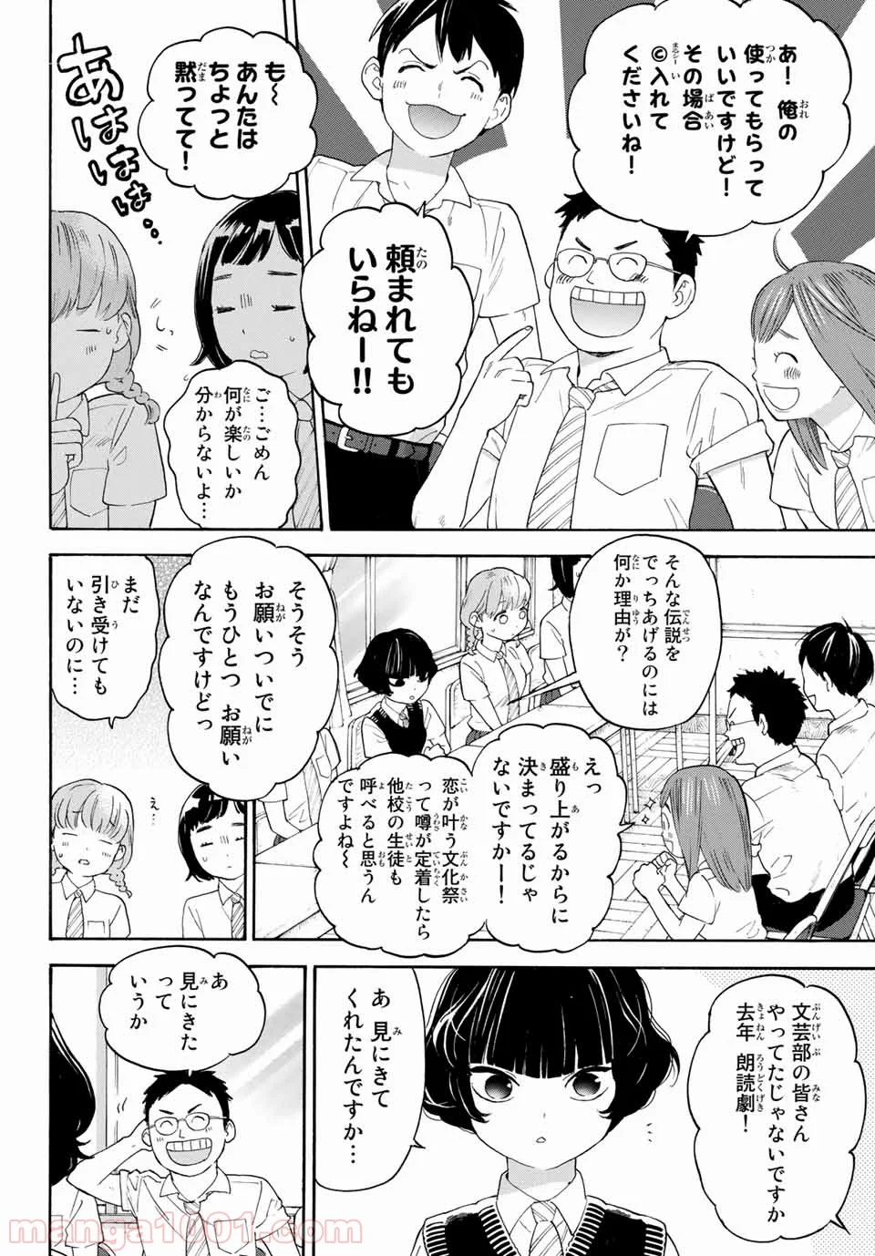 荒ぶる季節の乙女どもよ。 - 第13話 - Page 7