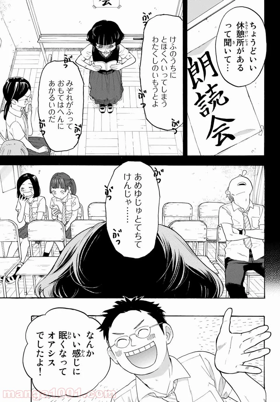 荒ぶる季節の乙女どもよ。 - 第13話 - Page 8