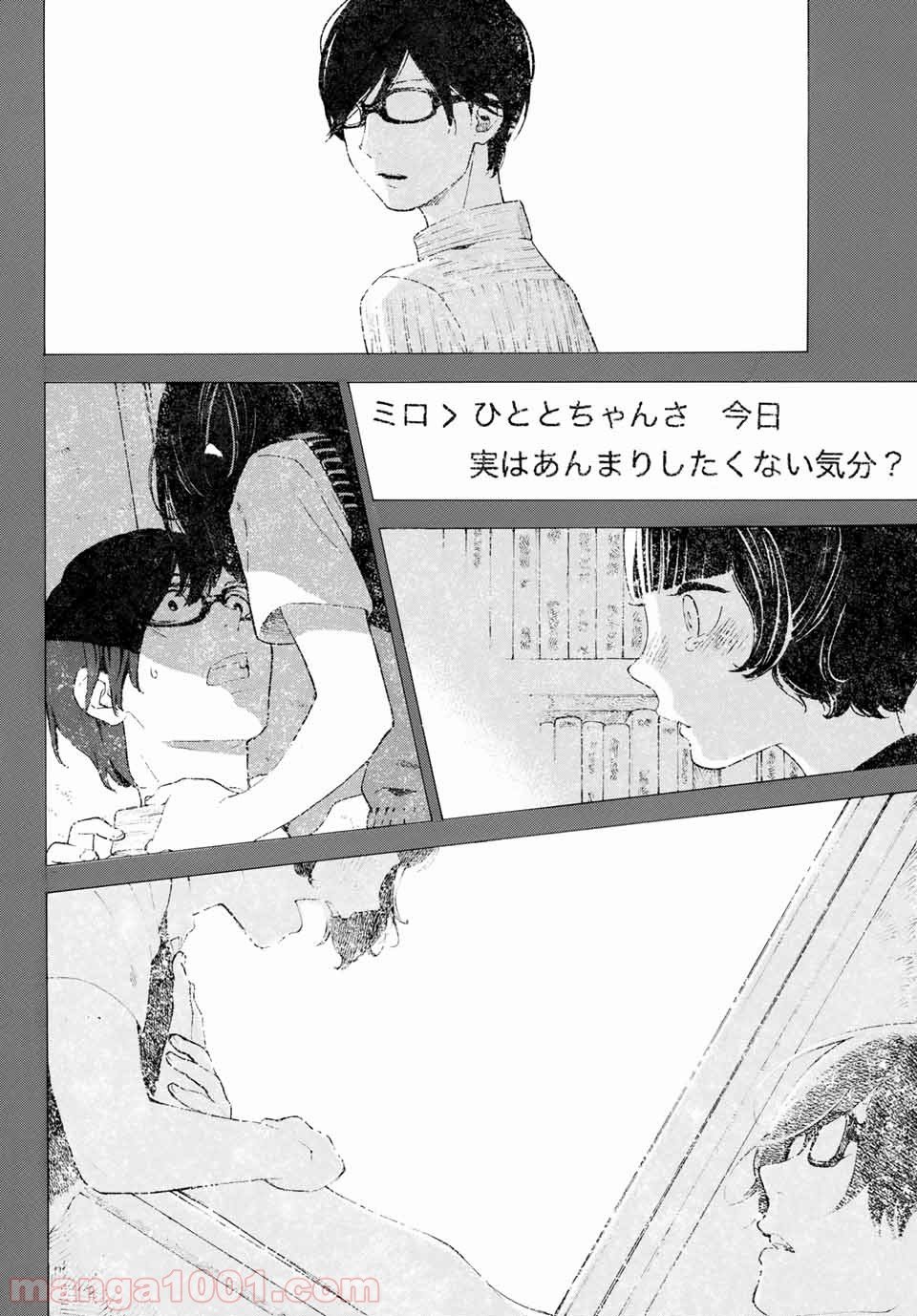 荒ぶる季節の乙女どもよ。 - 第14話 - Page 16