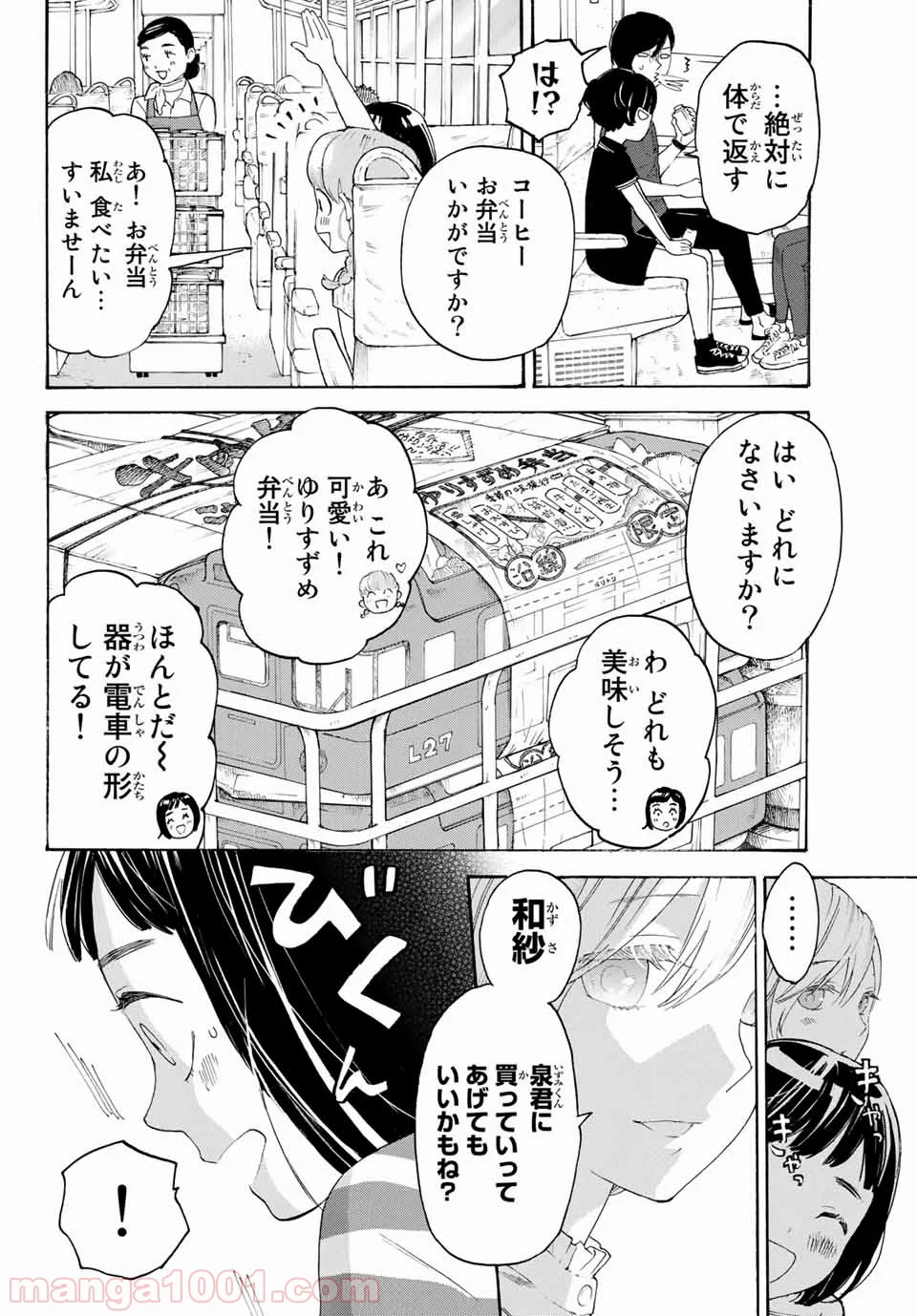 荒ぶる季節の乙女どもよ。 - 第14話 - Page 20