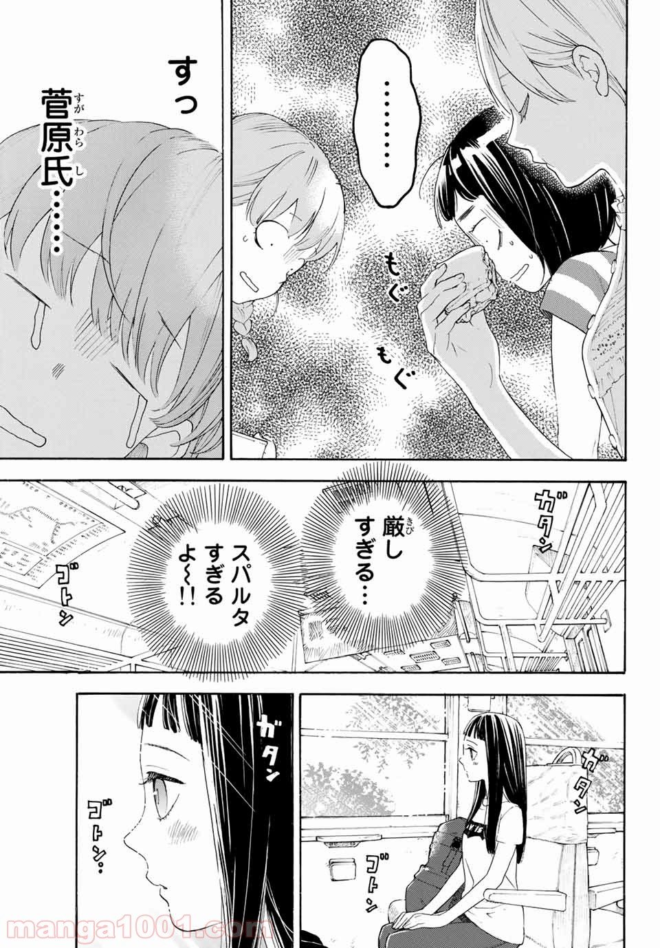 荒ぶる季節の乙女どもよ。 - 第14話 - Page 27