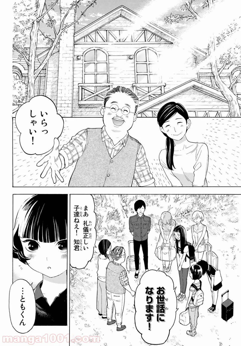 荒ぶる季節の乙女どもよ。 - 第14話 - Page 30