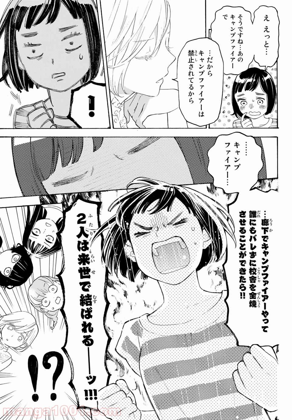 荒ぶる季節の乙女どもよ。 - 第14話 - Page 33