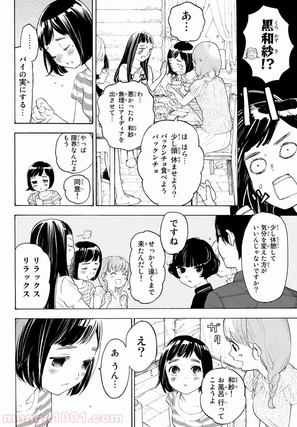 荒ぶる季節の乙女どもよ。 - 第14話 - Page 34