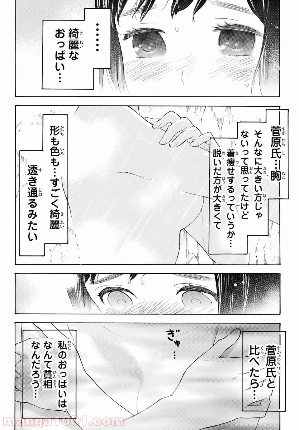 荒ぶる季節の乙女どもよ。 - 第14話 - Page 40