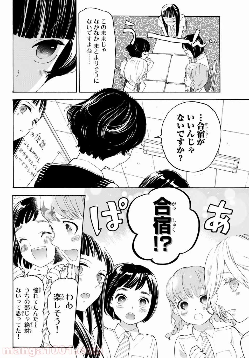 荒ぶる季節の乙女どもよ。 - 第14話 - Page 8