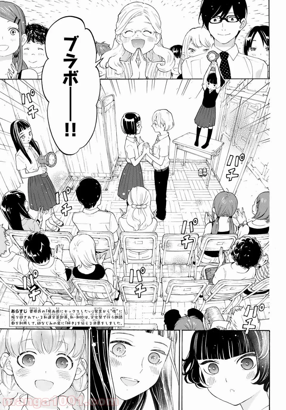 荒ぶる季節の乙女どもよ。 - 第18話 - Page 3