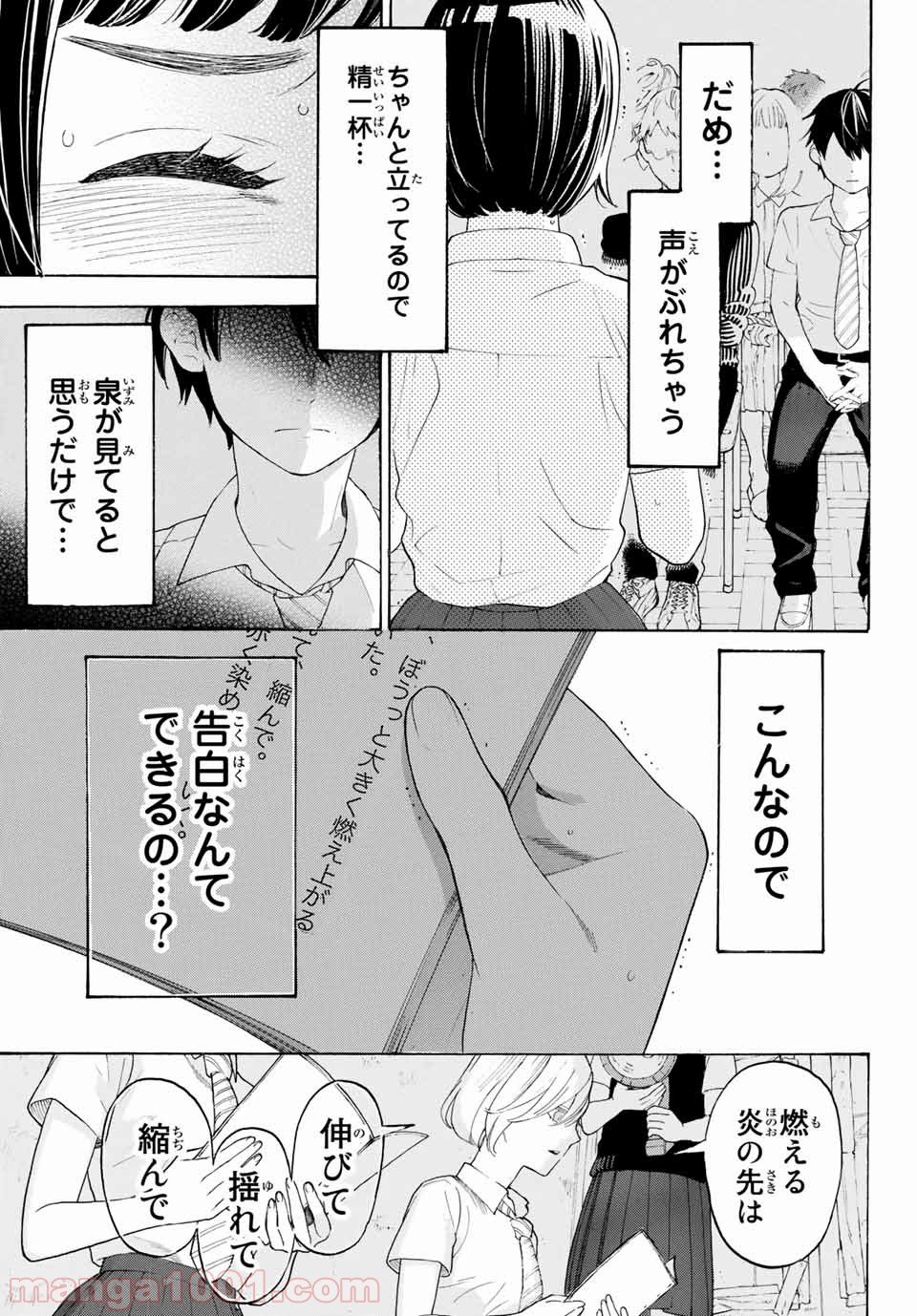 荒ぶる季節の乙女どもよ。 - 第18話 - Page 25