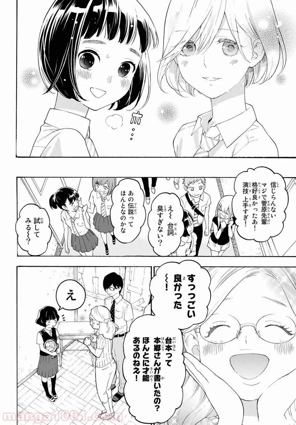 荒ぶる季節の乙女どもよ。 - 第18話 - Page 4