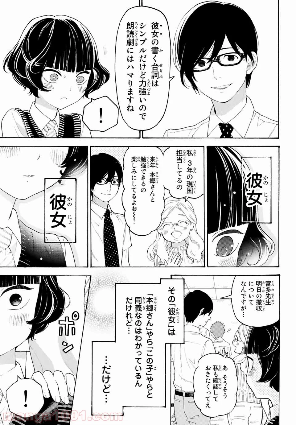 荒ぶる季節の乙女どもよ。 - 第18話 - Page 5