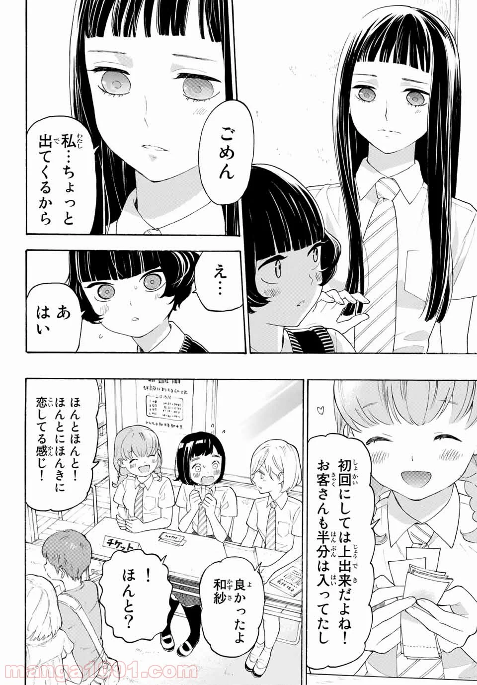 荒ぶる季節の乙女どもよ。 - 第18話 - Page 6