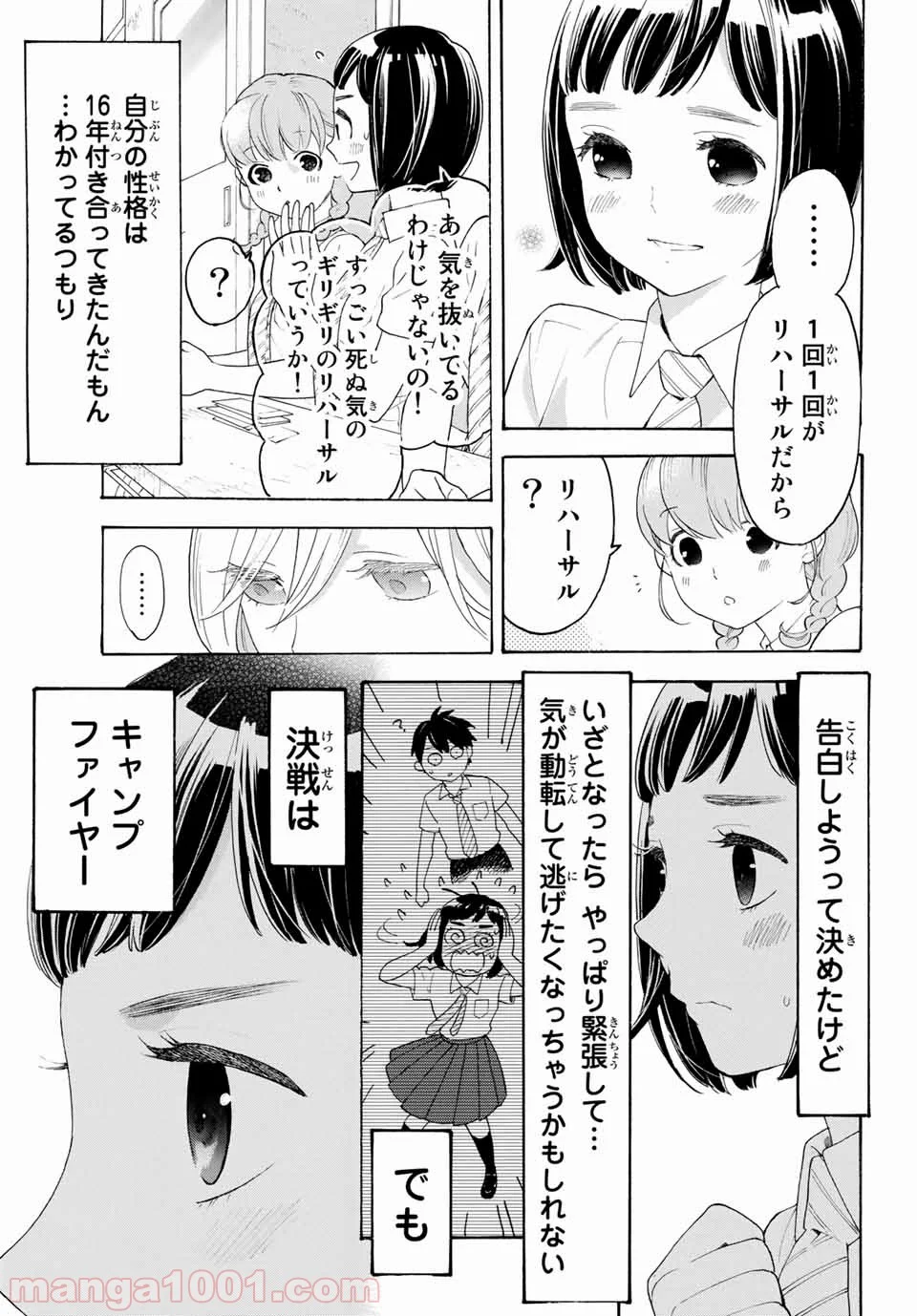 荒ぶる季節の乙女どもよ。 - 第18話 - Page 7