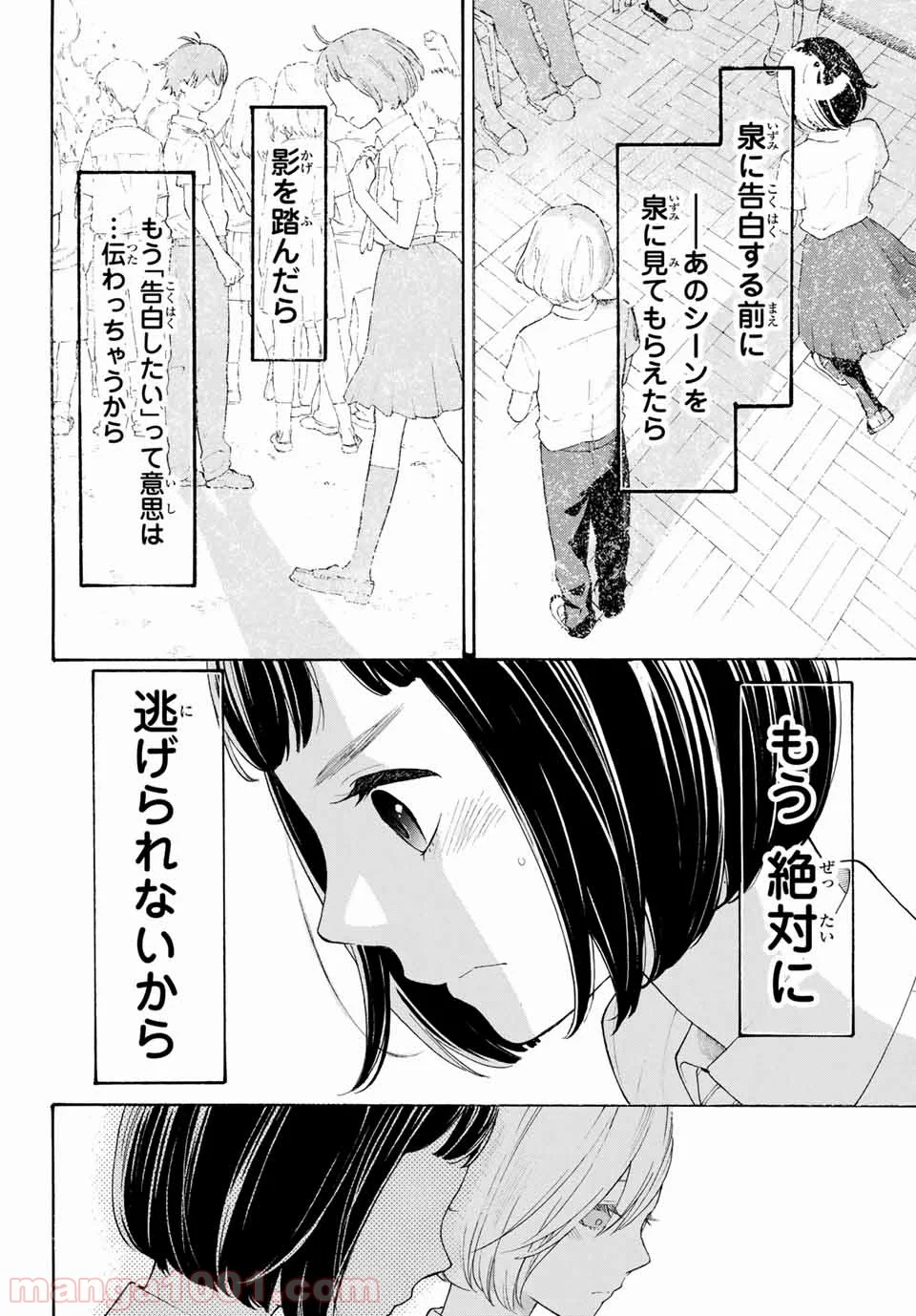 荒ぶる季節の乙女どもよ。 - 第18話 - Page 8