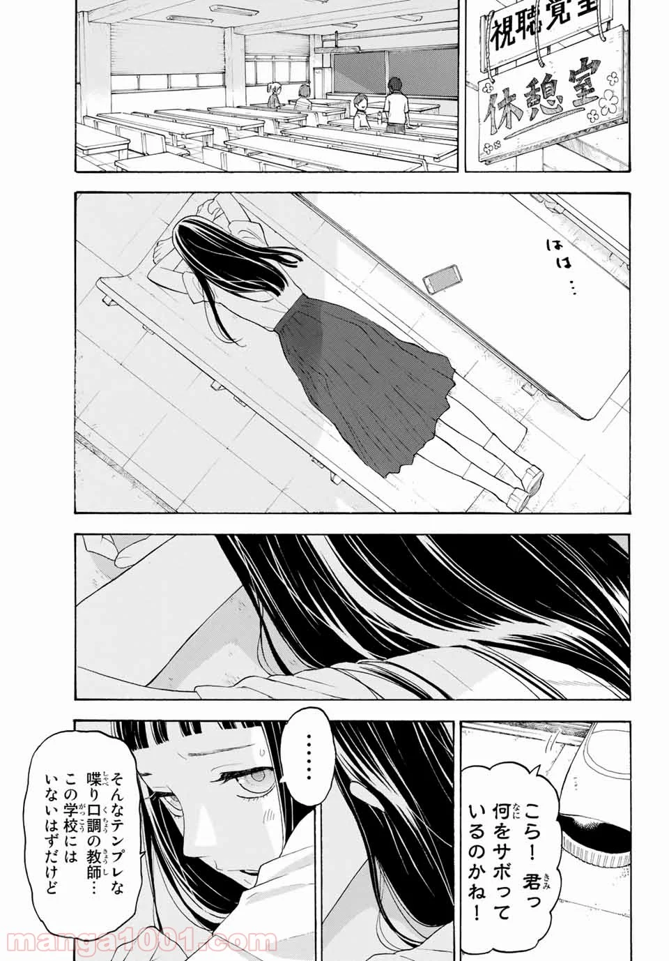 荒ぶる季節の乙女どもよ。 - 第18話 - Page 9