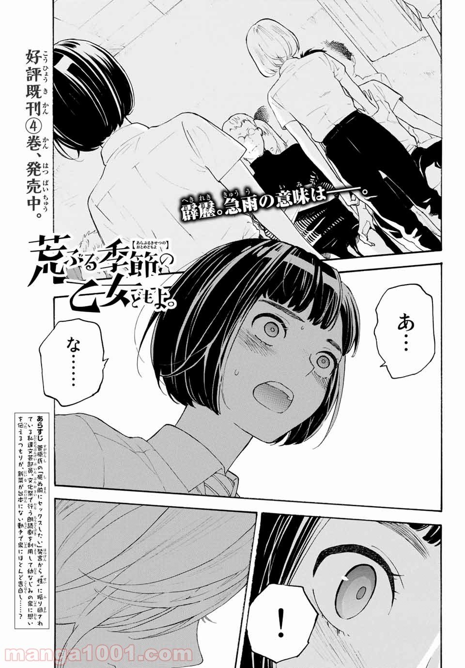 荒ぶる季節の乙女どもよ。 - 第19話 - Page 1