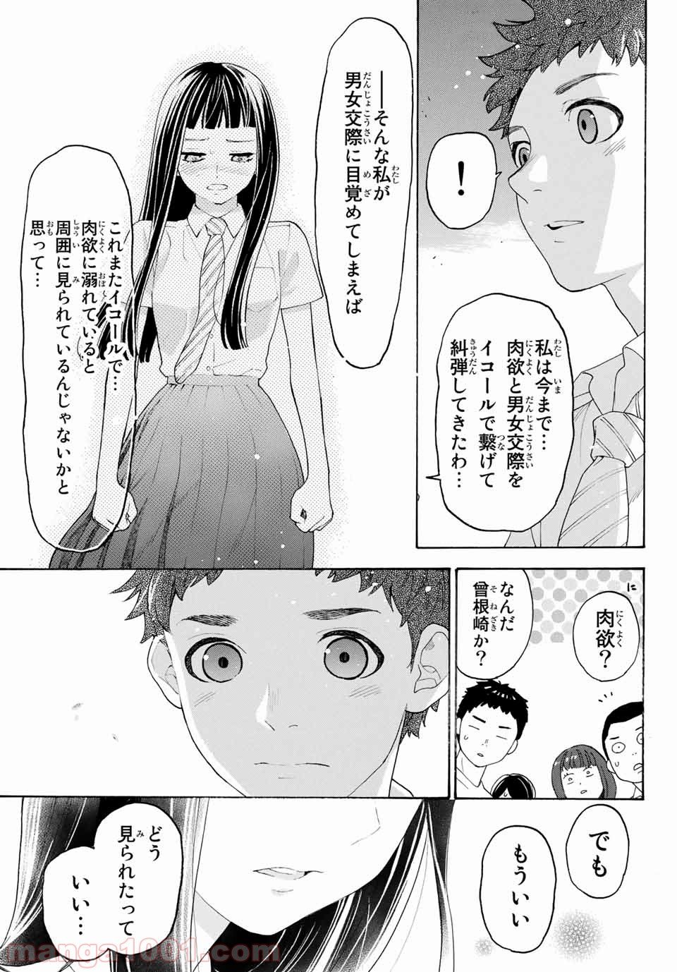 荒ぶる季節の乙女どもよ。 - 第19話 - Page 29