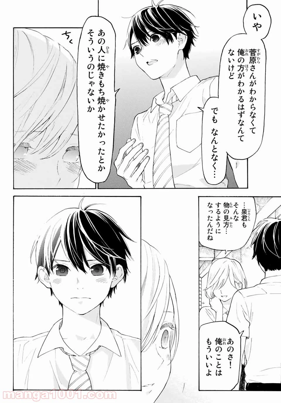 荒ぶる季節の乙女どもよ。 - 第19話 - Page 8