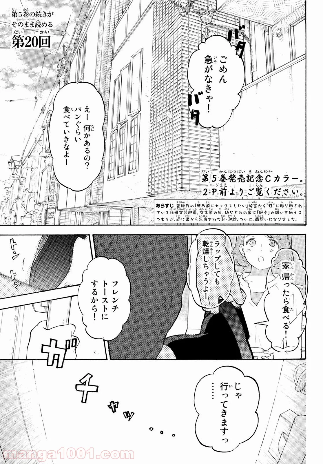 荒ぶる季節の乙女どもよ。 - 第20話 - Page 2