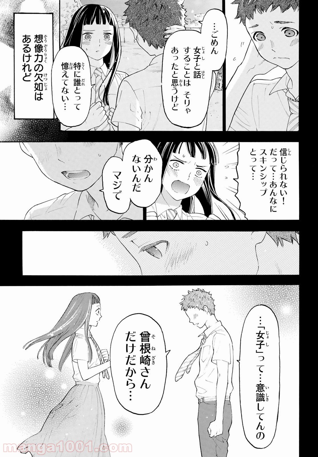 荒ぶる季節の乙女どもよ。 - 第20話 - Page 12