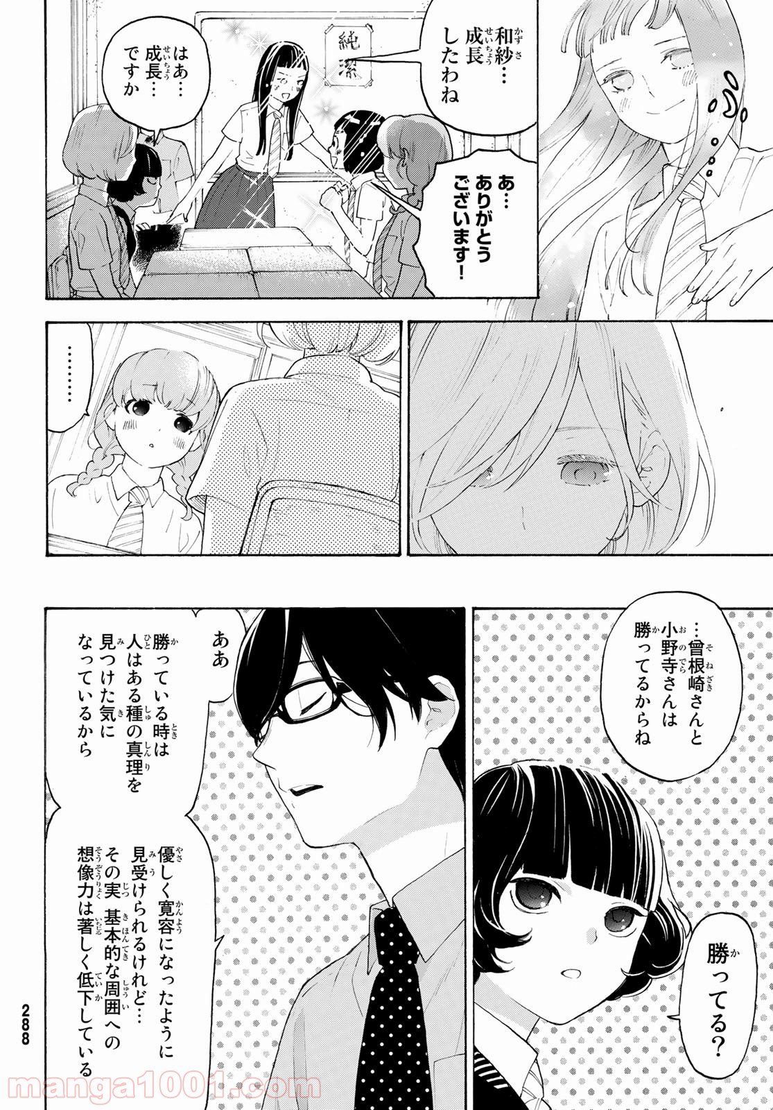 荒ぶる季節の乙女どもよ。 - 第20話 - Page 15