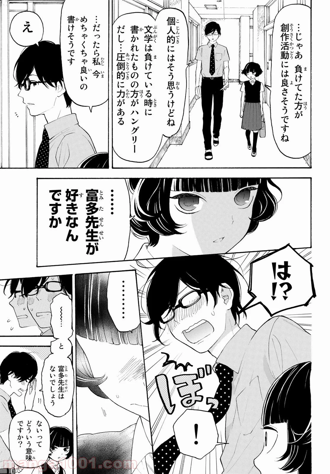 荒ぶる季節の乙女どもよ。 - 第20話 - Page 16