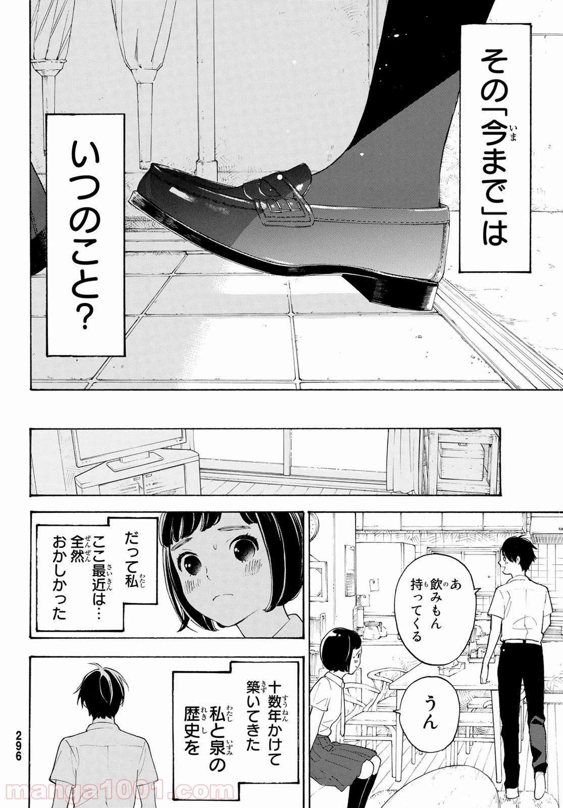 荒ぶる季節の乙女どもよ。 - 第20話 - Page 23