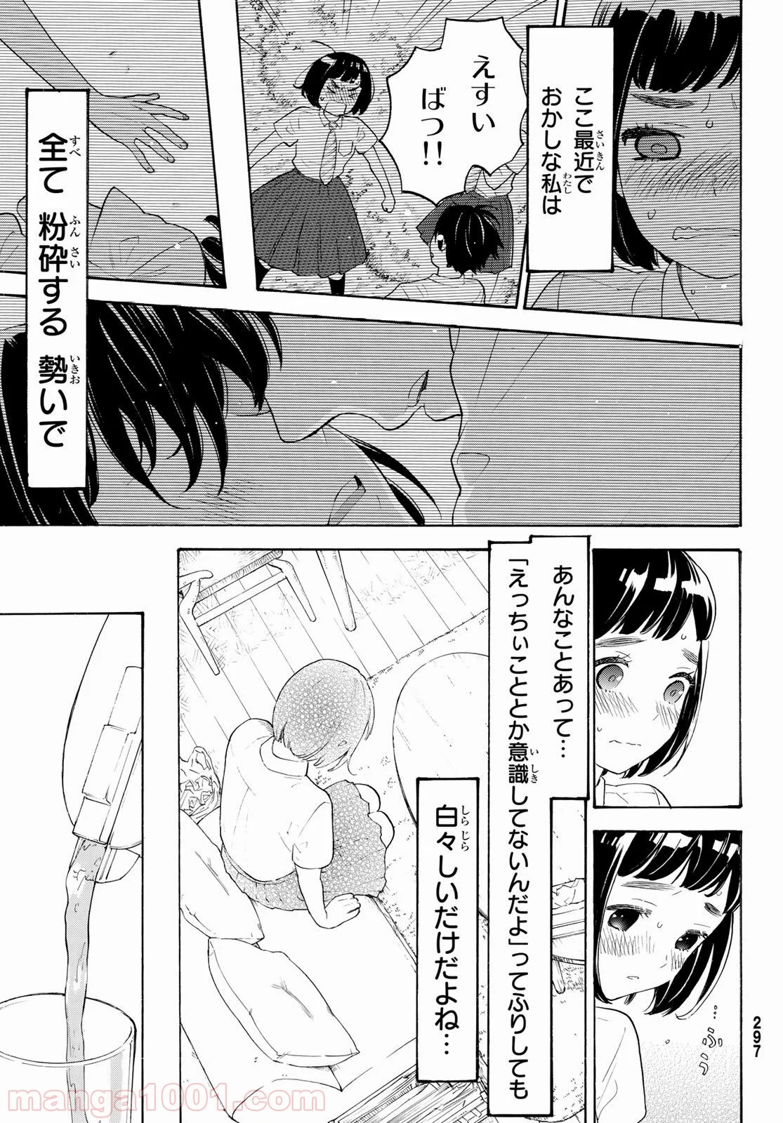 荒ぶる季節の乙女どもよ。 - 第20話 - Page 24