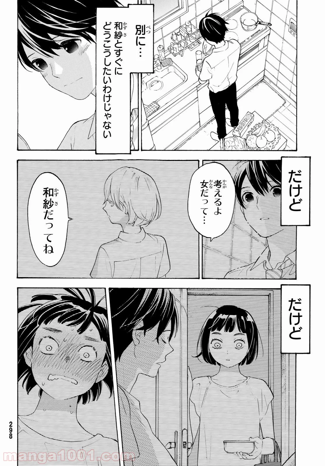 荒ぶる季節の乙女どもよ。 - 第20話 - Page 25