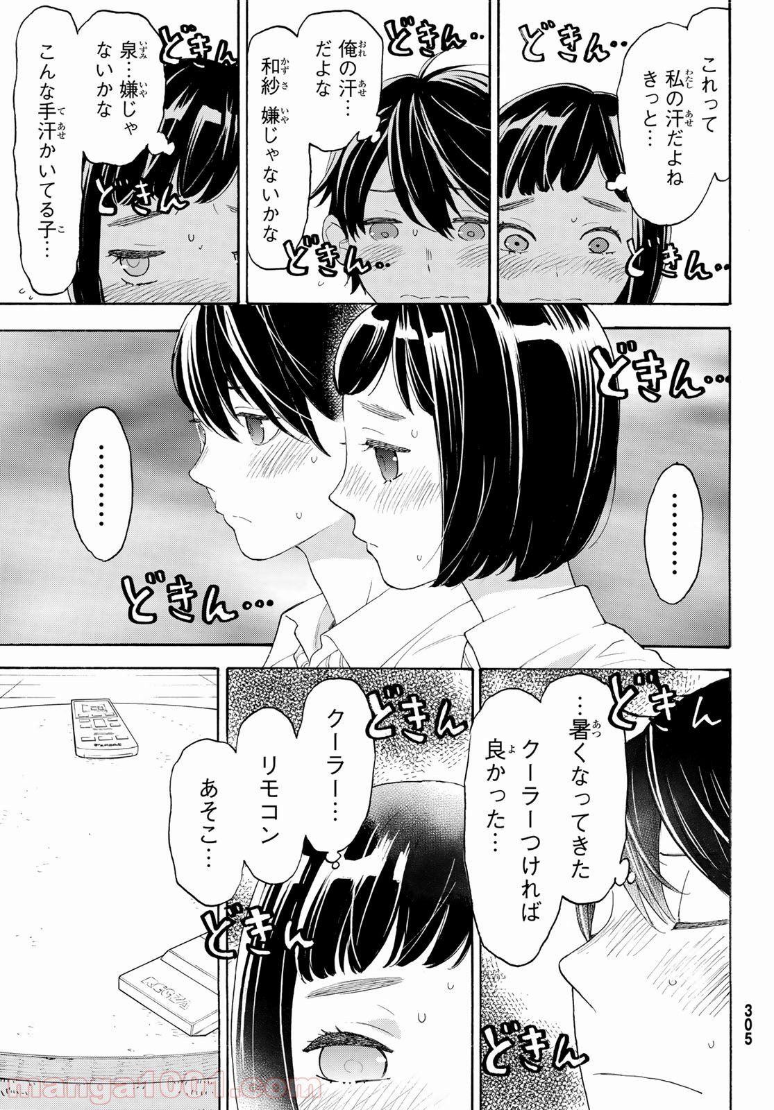 荒ぶる季節の乙女どもよ。 - 第20話 - Page 32