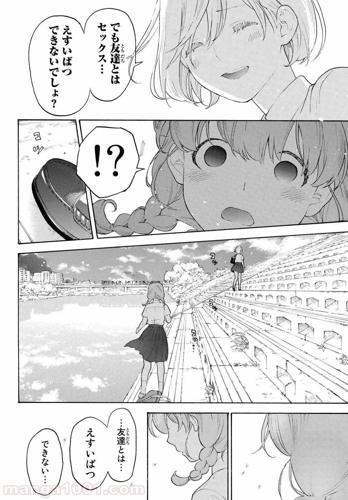 荒ぶる季節の乙女どもよ。 - 第20話 - Page 39