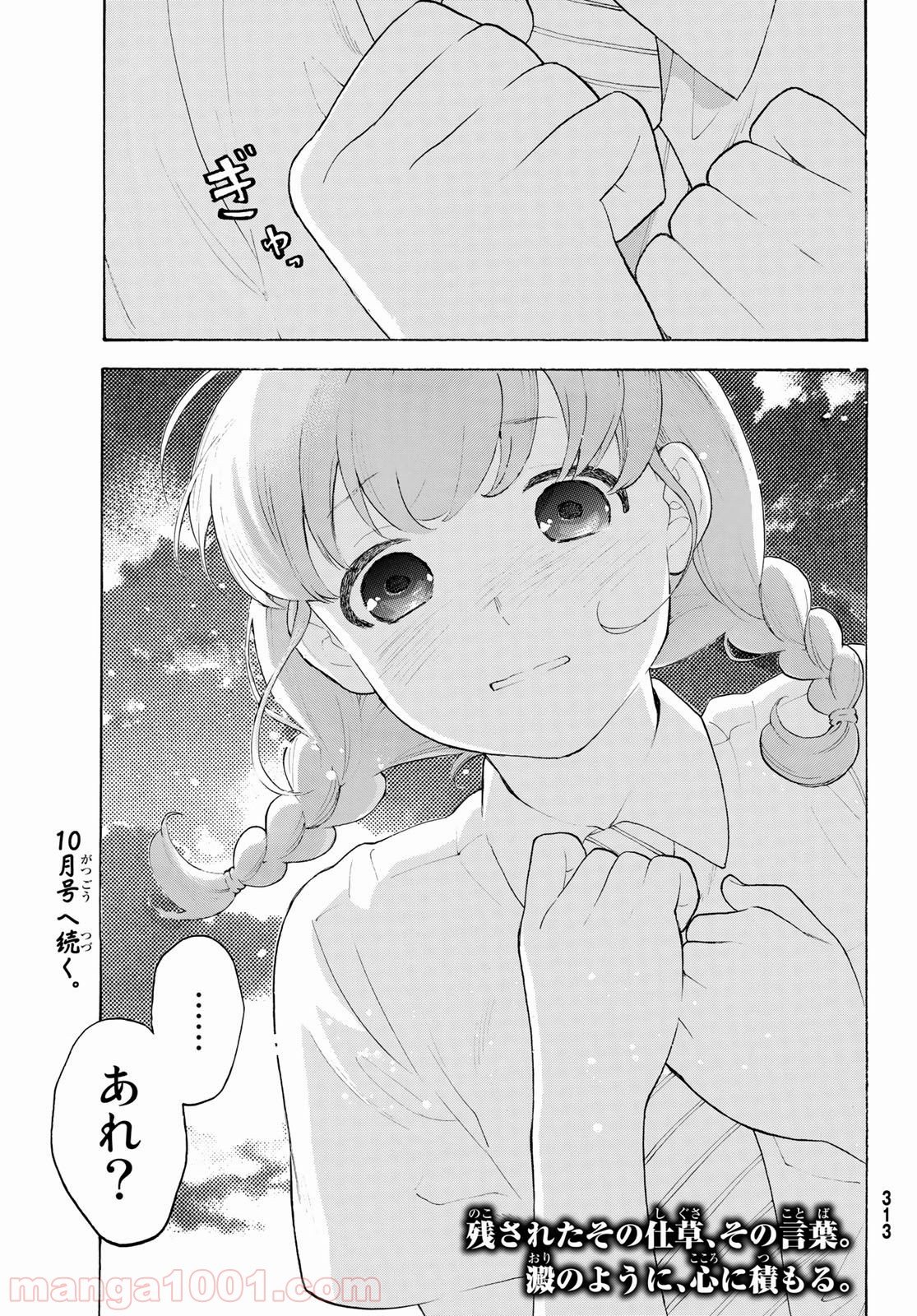 荒ぶる季節の乙女どもよ。 - 第20話 - Page 40