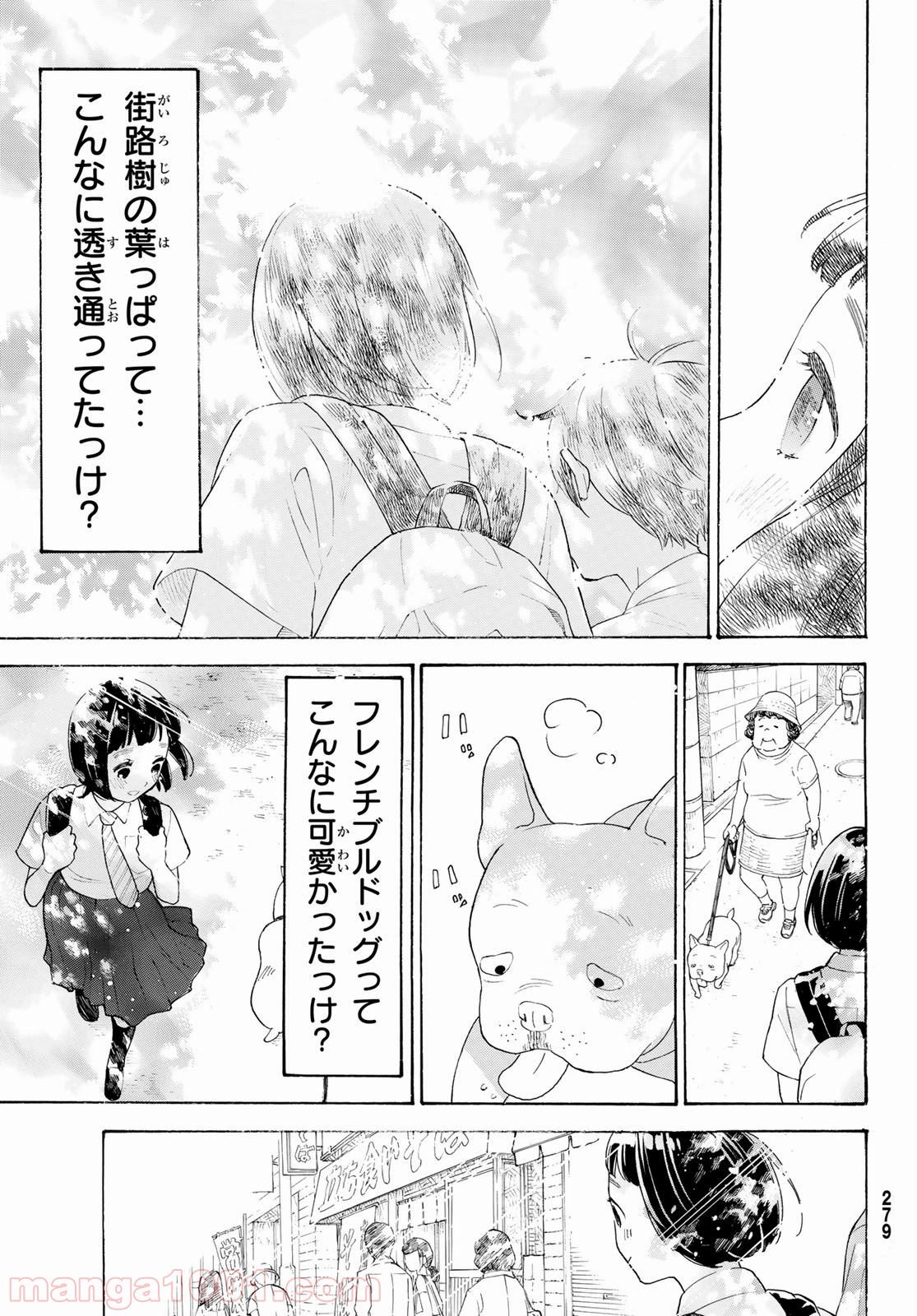 荒ぶる季節の乙女どもよ。 - 第20話 - Page 6