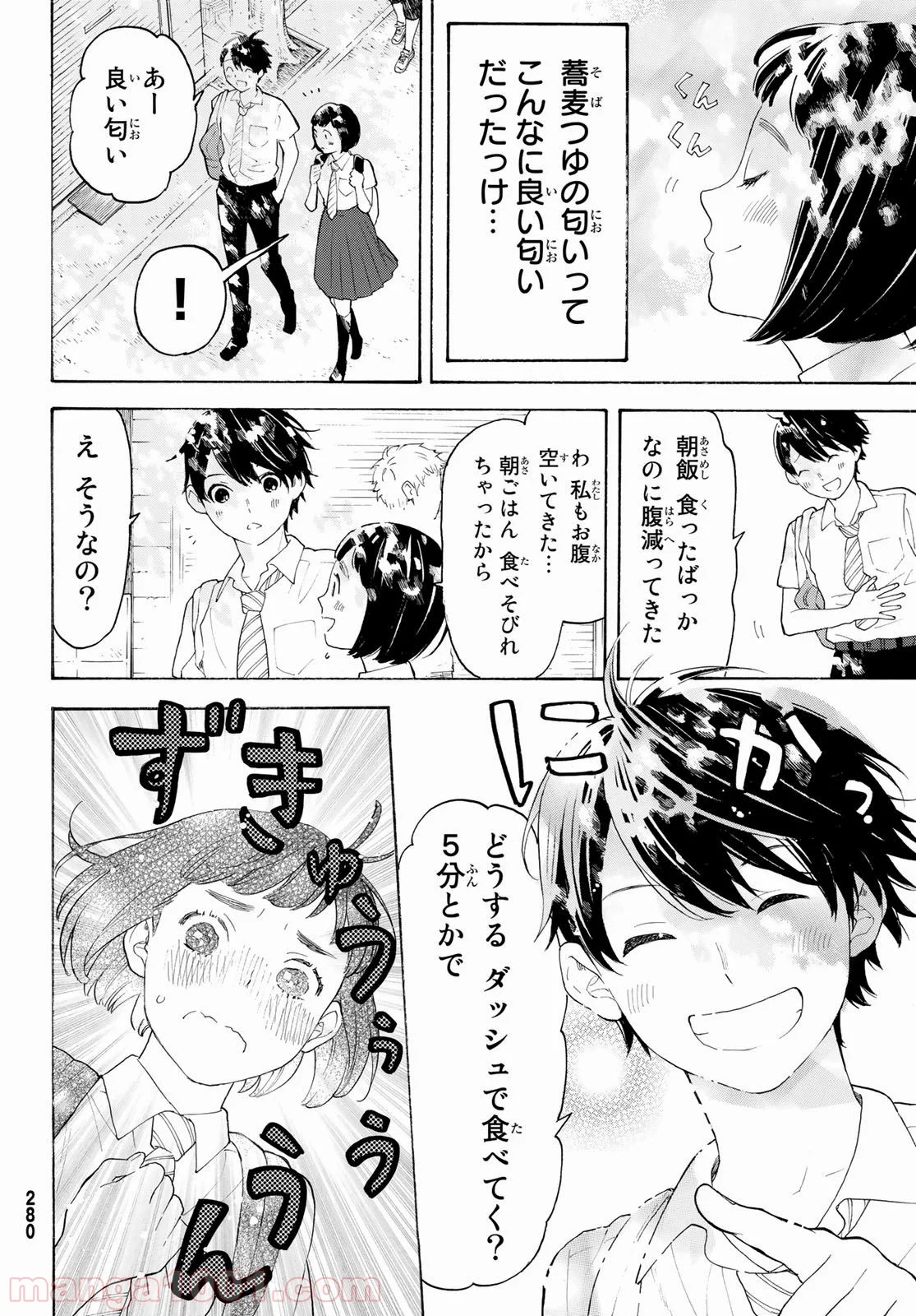 荒ぶる季節の乙女どもよ。 - 第20話 - Page 7