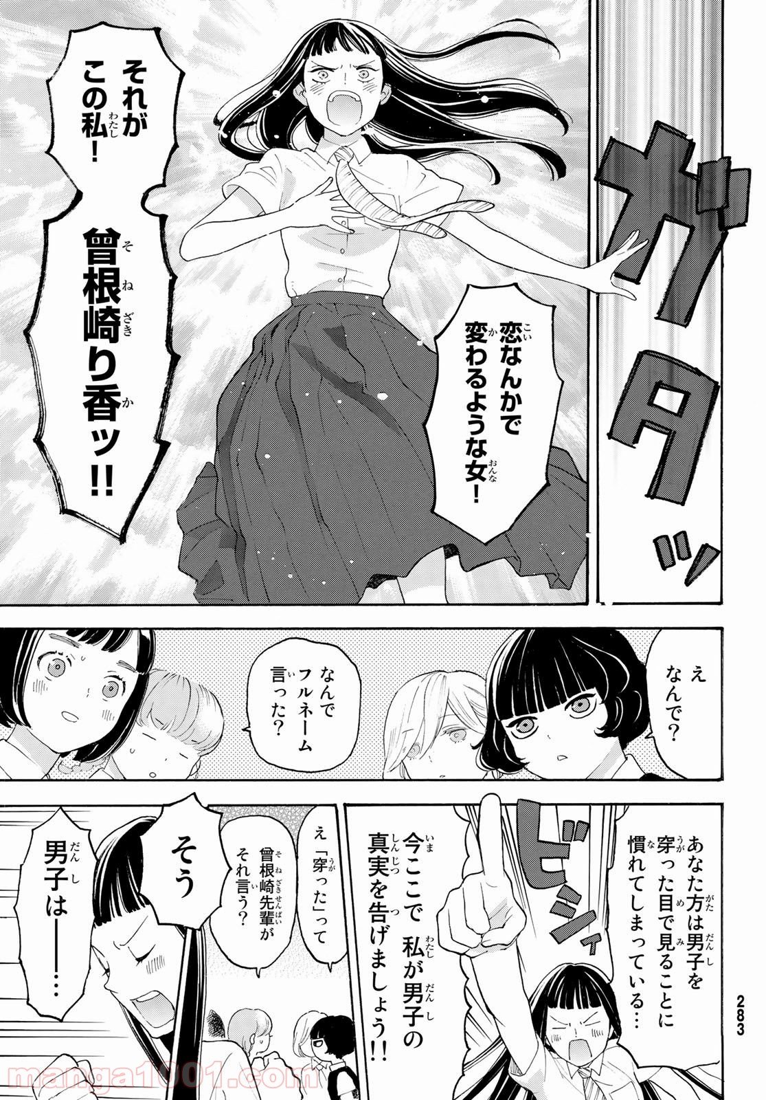 荒ぶる季節の乙女どもよ。 - 第20話 - Page 10