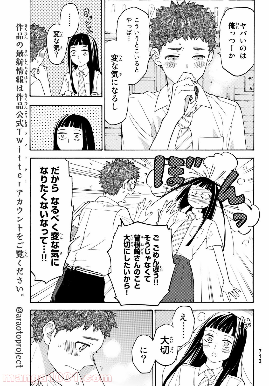 荒ぶる季節の乙女どもよ。 - 第23話 - Page 3