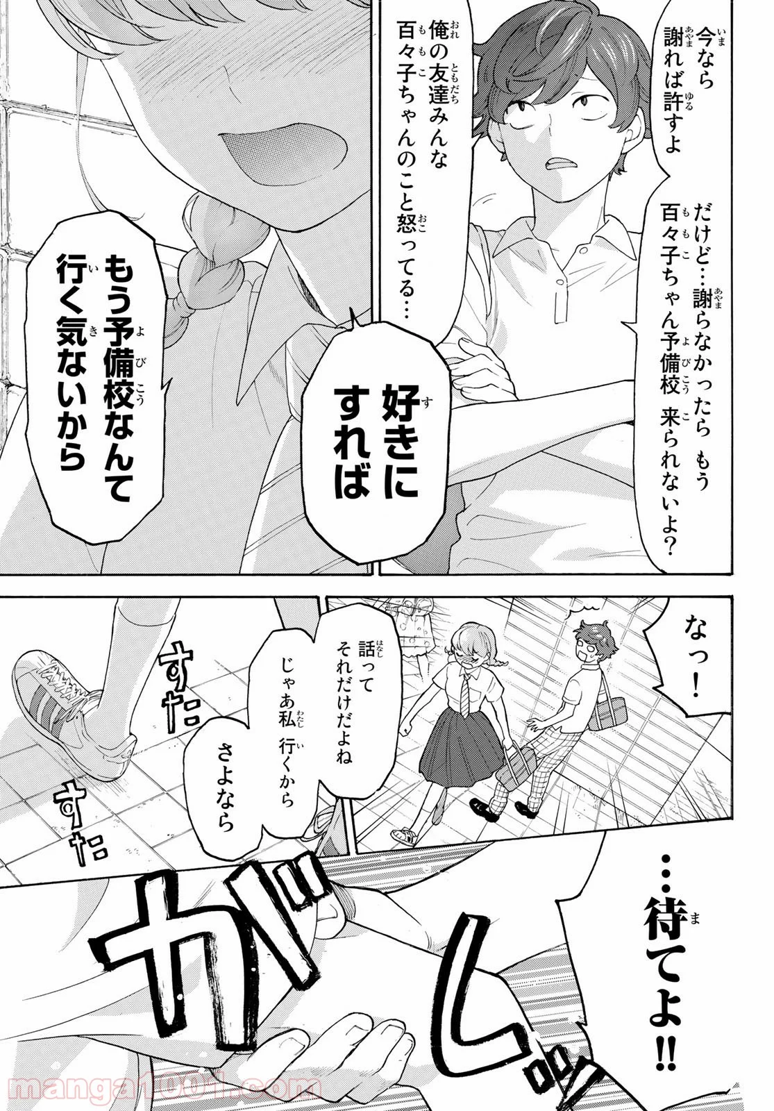 荒ぶる季節の乙女どもよ。 - 第23話 - Page 25