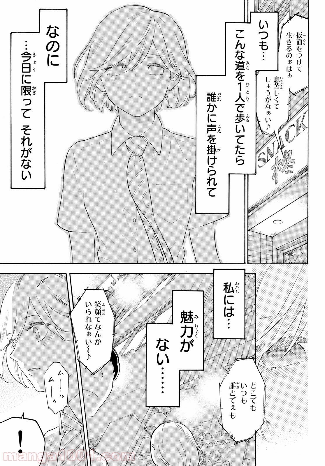 荒ぶる季節の乙女どもよ。 - 第23話 - Page 29